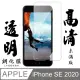 [ 日本 旭硝子 ] Iphone SE SE2 SE2020 最高品質 透明 保護貼 9H (4.7折)