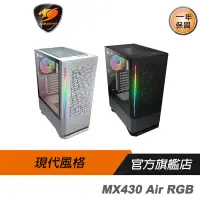 在飛比找蝦皮商城優惠-Cougar 美洲獅 MX430 Air RGB 中塔機箱 