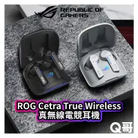 在飛比找蝦皮商城優惠-ASUS 華碩 ROG Cetra True Wireles