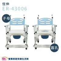 在飛比找樂天市場購物網優惠-恆伸 鋁合金便器椅 ER-43006 扶手升降便器椅 馬桶椅