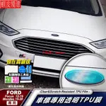 台灣直發車 福特 FORD FOCUS MK3 MK3.5 MONDEO KUGA TPU 水箱罩 犀牛盾 犀牛皮 改