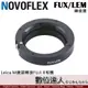 NOVOFLEX FUX/LEM 轉接環 Leica M 鏡頭 轉 Fujifilm X 相機