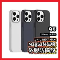 在飛比找蝦皮購物優惠-UNIU NEAT MAX iphone 矽膠 防摔殼 Ma
