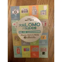 在飛比找蝦皮購物優惠-大玩LOMO與玩具相機（二手書免運費）