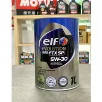 在飛比找蝦皮購物優惠-現貨【新規SP】日本製 ELF 5W30 1公升 億而富 5