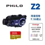 【PHILO 飛樂】全新Z2雙向版+SANDISK A2 128G 藍牙主被動連線 安全帽型藍芽行車紀錄器