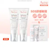 在飛比找momo購物網優惠-【Avene 雅漾官方直營】舒敏極潤修護乳液 2入組(快速舒