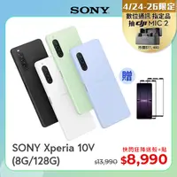 在飛比找PChome24h購物優惠-SONY Xperia 10V (8G/128G)