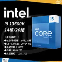 在飛比找蝦皮購物優惠-Intel i5-13600K【14核/20緒】3.5G(↑