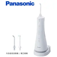 在飛比找PChome商店街優惠-Panasonic國際牌 充電式 超音波沖牙機 EW-151