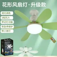 在飛比找樂天市場購物網優惠-LED智能遙控風扇燈三色調光家用臥室兒童房風扇燈