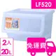 【方陣收納】聯府Keyway直取式收納箱LF520（LF-520） 2入