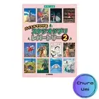 Piano Solo: Studio Ghibli Repertoire 2 - Play with Beyer