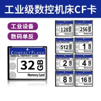 在飛比找Yahoo!奇摩拍賣優惠-存儲卡工業級CF記憶體卡2GB數控機床三菱法蘭克FANUC系
