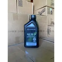 在飛比找蝦皮購物優惠-LEXUS MOTOR OIL 0W20 凌志 原廠 機油 