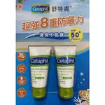 現貨-好市多 COSTCO 舒特膚 SPF50 防曬凝乳 50毫升裝