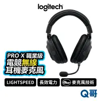 在飛比找蝦皮商城優惠-Logitech 羅技 PRO X 職業級電競耳機麥克風 無