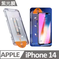 在飛比找PChome24h購物優惠-PFC-A1 iPhone 14 紫光膜款 三代貼膜神器 蘋