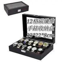 在飛比找Yahoo!奇摩拍賣優惠-維6格12格 皮革手錶盒12格  高質感歐式 手錶盒 盒珠寶