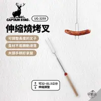 在飛比找蝦皮商城優惠-早點名｜Captain Stag 鹿牌 BBQ燒烤叉 UG-