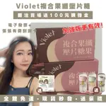 🔥下單贈輔助+水壺+果凍‼️VIOLET升級版複合果纖糖果纖美仙女糖秘密🧚‍♀️🍬RHEA升級版小鹿下單贈豪禮🎁