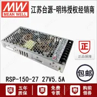 在飛比找蝦皮購物優惠-RSP-150-27V明緯150W超薄PFC功能LED電源燈