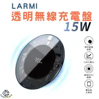 在飛比找樂天市場購物網優惠-樂米 透明無線充電盤15W 蘋果手機用無線充電盤 充電板 適