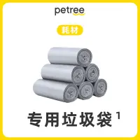 在飛比找蝦皮商城精選優惠-【萌寵必備】petree自動貓砂盆一代專用垃圾袋特厚中號平口