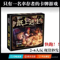 在飛比找蝦皮購物優惠-🔥客製/熱賣🔥官方正版第五人格紙上逃生2-6人桌遊成人休閒聚