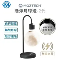 在飛比找樂天市場購物網優惠-MOZTECH 懸浮月球燈2代 無線充電版 檯燈 桌燈 氣氛