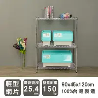 在飛比找PChome24h購物優惠-【dayneeds】輕型 90x45x120cm 三層電鍍波