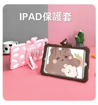 在飛比找蝦皮購物優惠-iPad保護套 超軟Q保護殼New iPad/Air/Pro