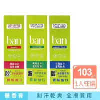 在飛比找momo購物網優惠-【美國BAN盼】長效止汗約24小時滾珠式清新體香劑103ml