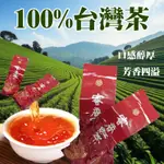 容香紅茶【100%台灣茶】日月潭紅茶 烏龍紅茶