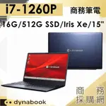 【商務採購網】GX50L-K PBS71T✦15吋 DYNABOOK 簡報 文書 筆電