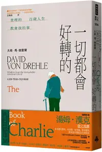 在飛比找樂天市場購物網優惠-一切都會好轉的：查理的百歲人生教會我的事