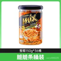 在飛比找蝦皮購物優惠-泰國進口VFOODS MIX桶裝脆脆條原味咪咪薯條網紅兒童休