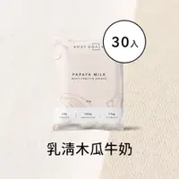 在飛比找誠品線上優惠-【Body Goals】多效乳清蛋白飲-木瓜牛奶 30入