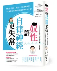 在飛比找誠品線上優惠-奴性讓自律神經更失常: 靠慢活、肺活、腸活, 三活運動舒壓,