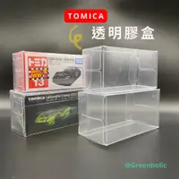 在飛比找蝦皮購物優惠-Tomica 透明膠盒♪保護膠盒♪防塵膠盒♪小單盒♪大單盒