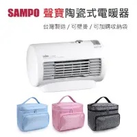 在飛比找蝦皮購物優惠-【免運送收納袋+現貨】台灣製 SAMPO 聲寶迷你陶瓷式電暖