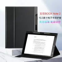 在飛比找樂天市場購物網優惠-文石BOOX Note2保護套10.3英寸電子書閱讀器智能本