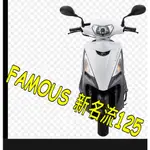 KYMCO 光陽 FAMOUS 新名流 125 / 新名流 150 老車救星 H4 H6 HS 【新名流 LED小魚眼