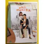 2020大陸劇 致我們甜甜的小美滿/舟而復始 DVD 高清 全新盒裝 5碟