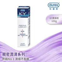 在飛比找PChome24h購物優惠-Durex杜蕾斯 K-Y潤滑劑100g