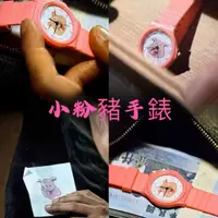 在飛比找蝦皮購物優惠-台灣現貨爆款 陳貴林同款手錶 粉紅小豬手錶 周處除三害手錶 