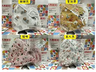 凡賽適 兒童3D口罩 3D兒童醫用口罩 30入 雙鋼印 台灣製 2-10歲 3D口罩 甜甜熊/聖誕節/美人魚/貓咪/機器人