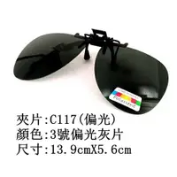 在飛比找樂天市場購物網優惠-台灣製造夾片式偏光墨鏡 近視專用 無框 超輕