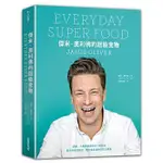 JAMIE OLIVER EVERYDAY SUPER FOOD 傑米奧利佛的超級食物(近全新)