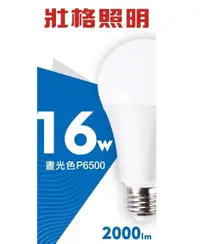 在飛比找松果購物優惠-TRUNK壯格 LED 16W 6500K 白光 E27 全